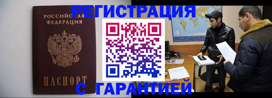 прописка ребенка в Якутии