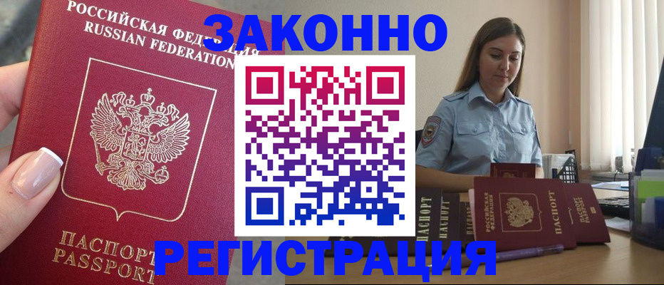 прописка иностранных граждан в Якутии