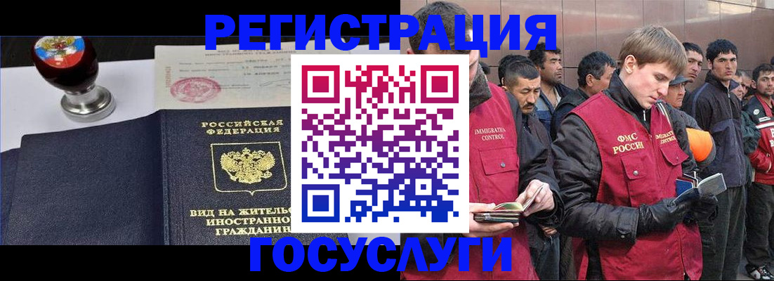 прописка иностранных граждан в Якутии